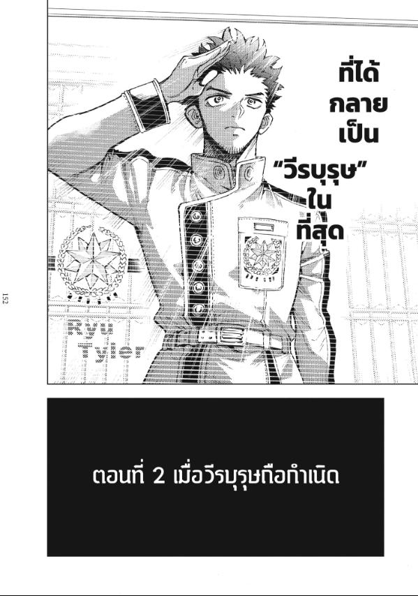 Hero Organization องค์กรวีรบุรุษ 2