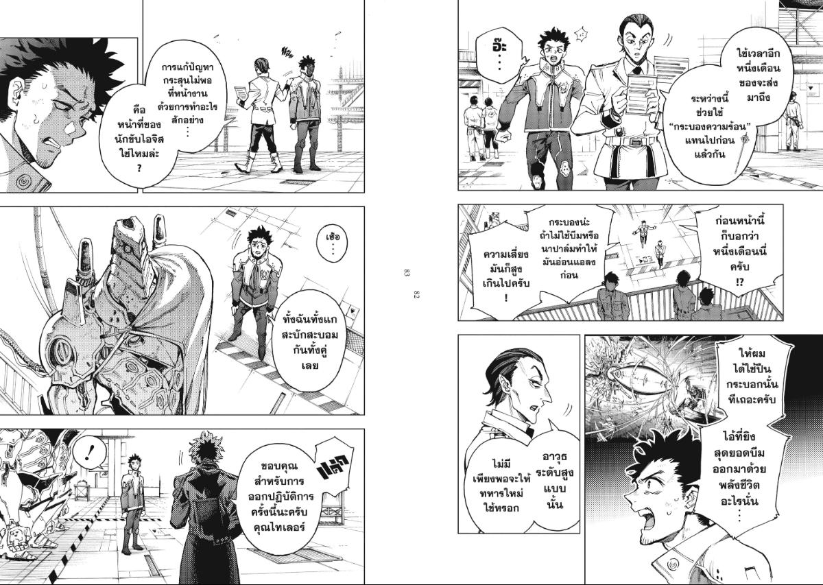 Hero Organization องค์กรวีรบุรุษ 2