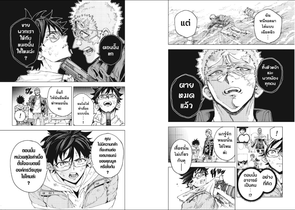 Hero Organization องค์กรวีรบุรุษ 44