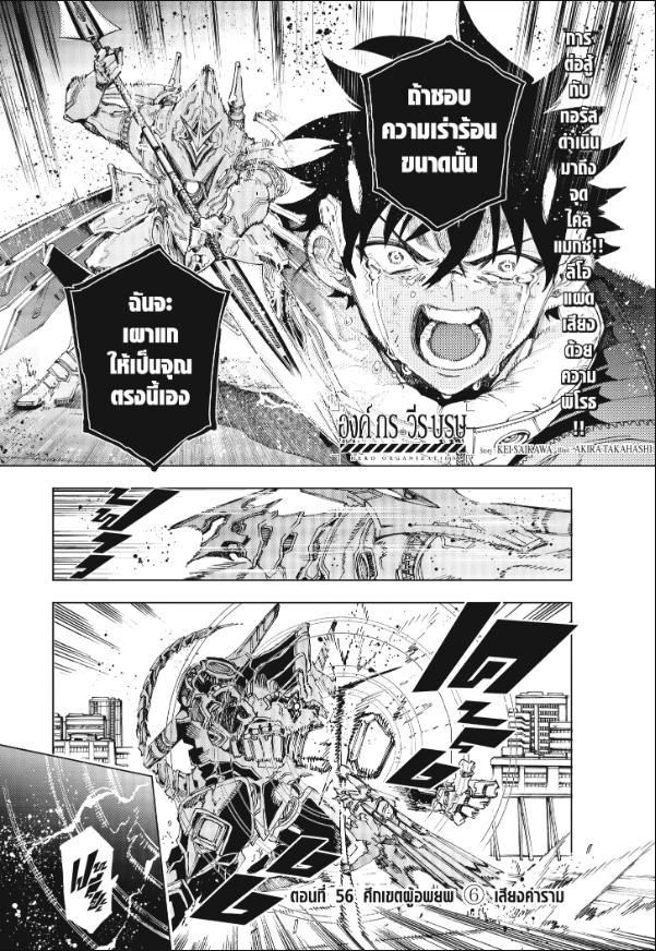 Hero Organization องค์กรวีรบุรุษ-56