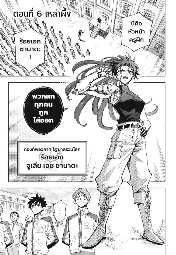 Hero Organization องค์กรวีรบุรุษ 6
