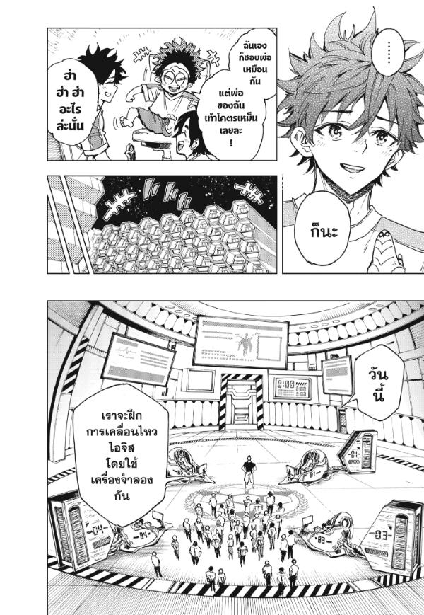 Hero Organization องค์กรวีรบุรุษ 6