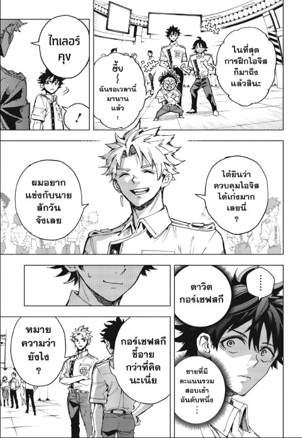 Hero Organization องค์กรวีรบุรุษ 6