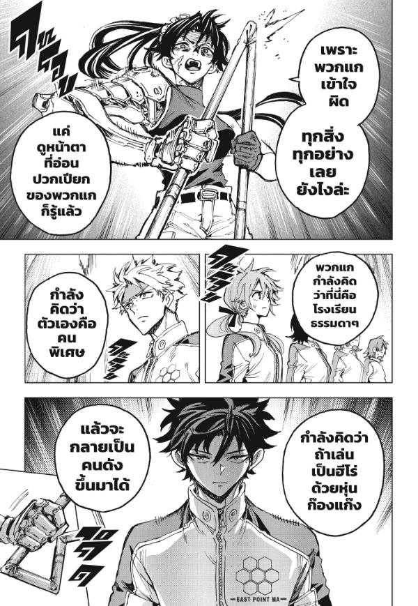 Hero Organization องค์กรวีรบุรุษ 6