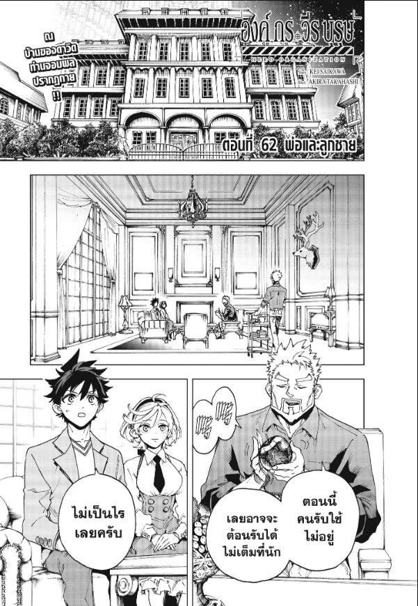 Hero Organization องค์กรวีรบุรุษ-62