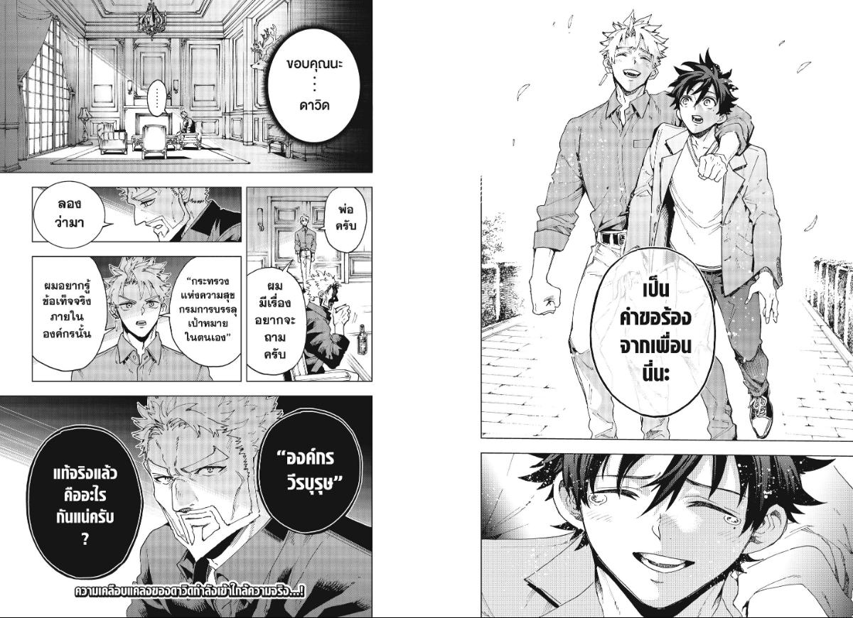 Hero Organization องค์กรวีรบุรุษ-62