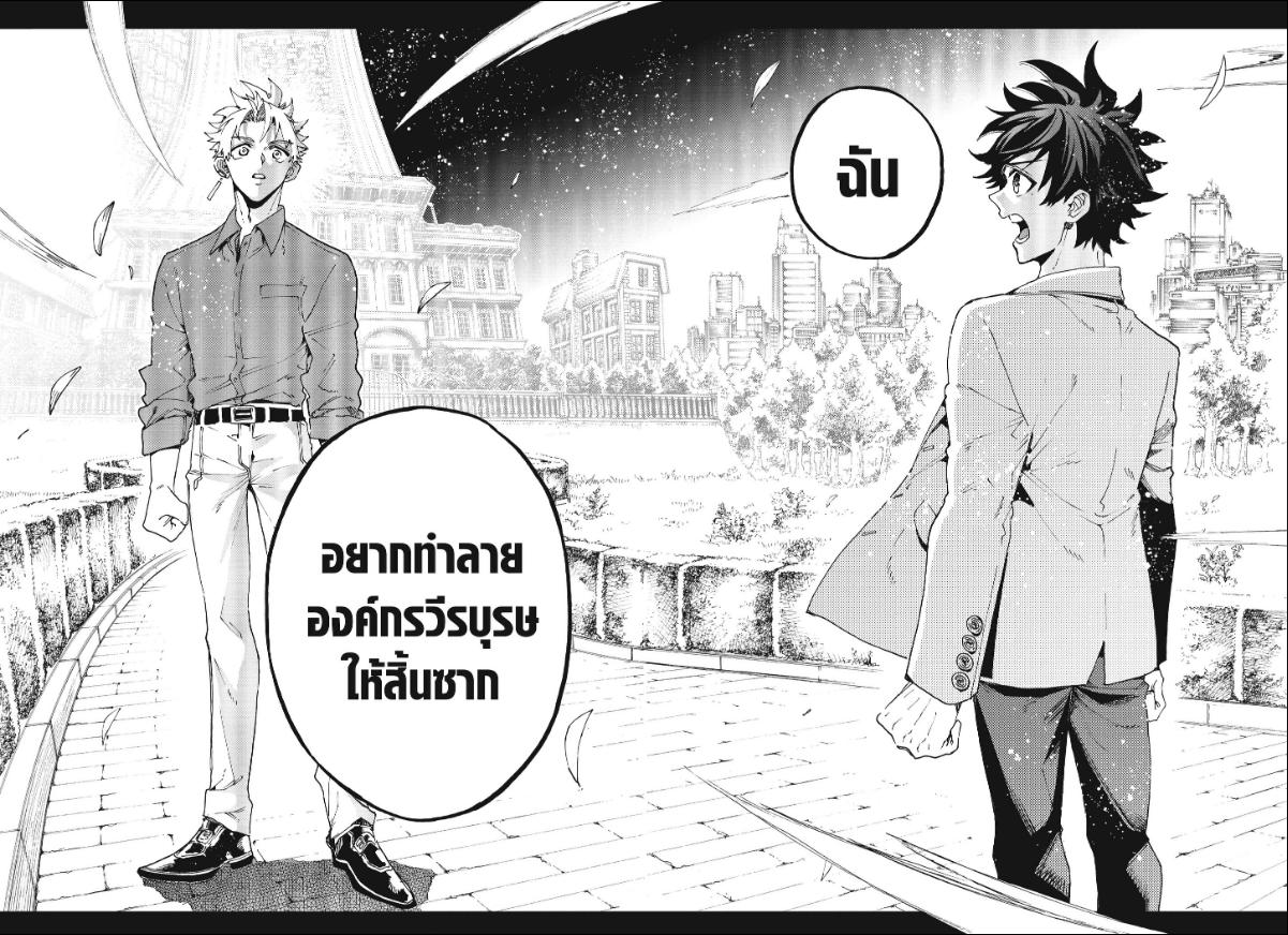Hero Organization องค์กรวีรบุรุษ-62