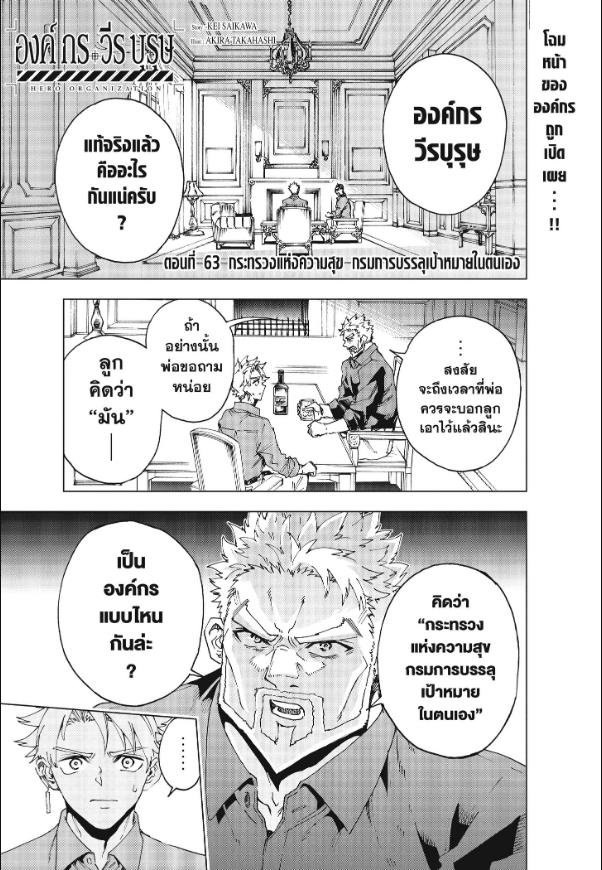 Hero Organization องค์กรวีรบุรุษ-63