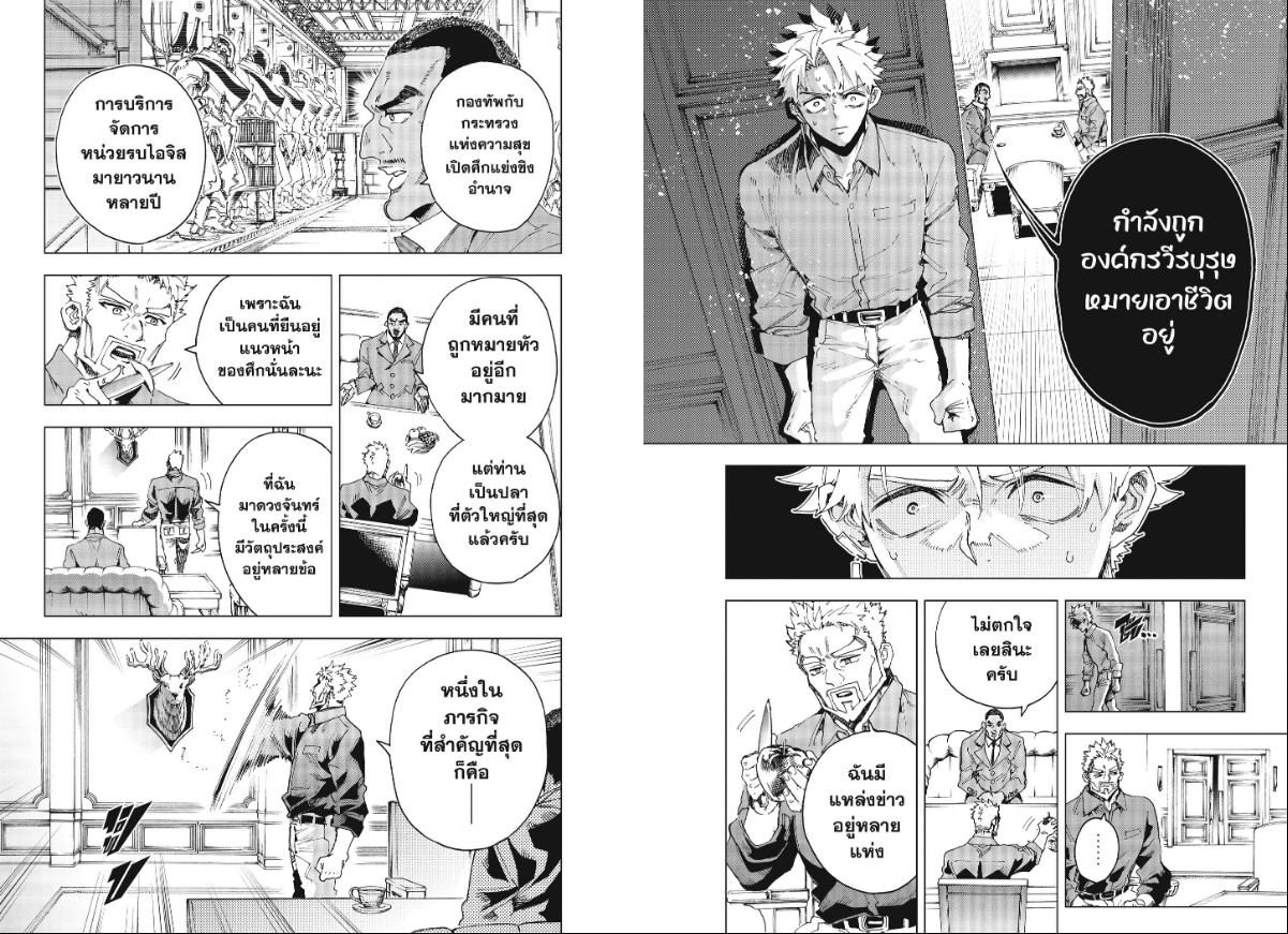 Hero Organization องค์กรวีรบุรุษ-63
