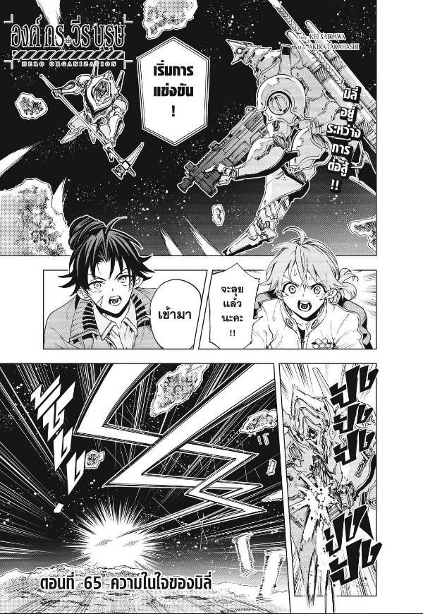 Hero Organization องค์กรวีรบุรุษ-65