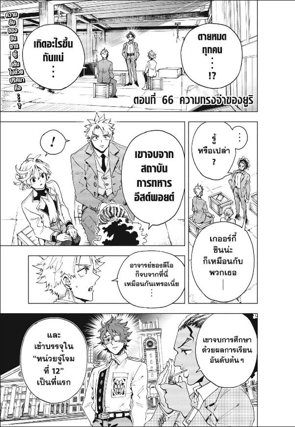 Hero Organization องค์กรวีรบุรุษ-66