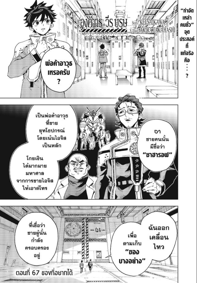 Hero Organization องค์กรวีรบุรุษ ตอนที่ 67 : ของที่อยากได้