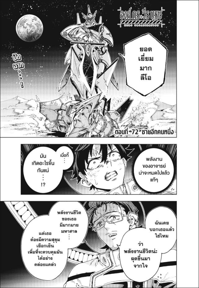 Hero Organization องค์กรวีรบุรุษ ตอนที่ 72 : ชายอีกคนหนึ่ง