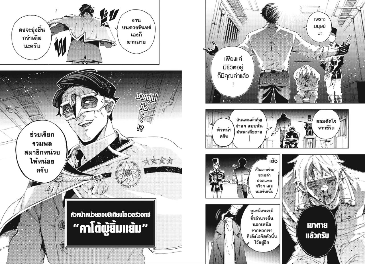 Hero Organization องค์กรวีรบุรุษ ตอนที่ 72 : ชายอีกคนหนึ่ง