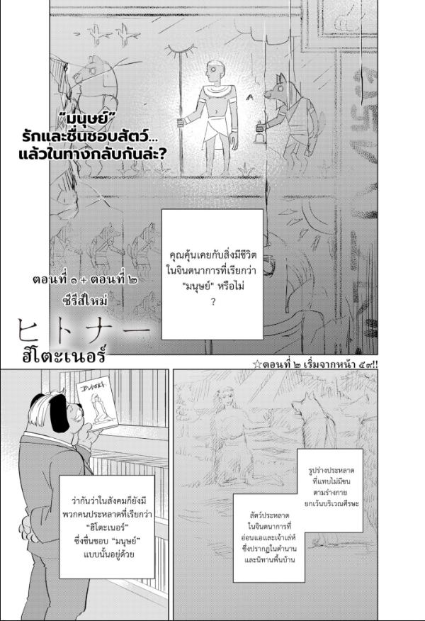 Hitoner ฮิโตะน่า ตอนที่ 1