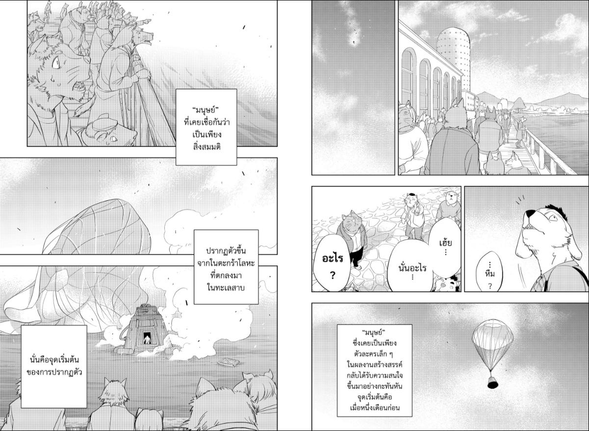 Hitoner ฮิโตะน่า ตอนที่ 1