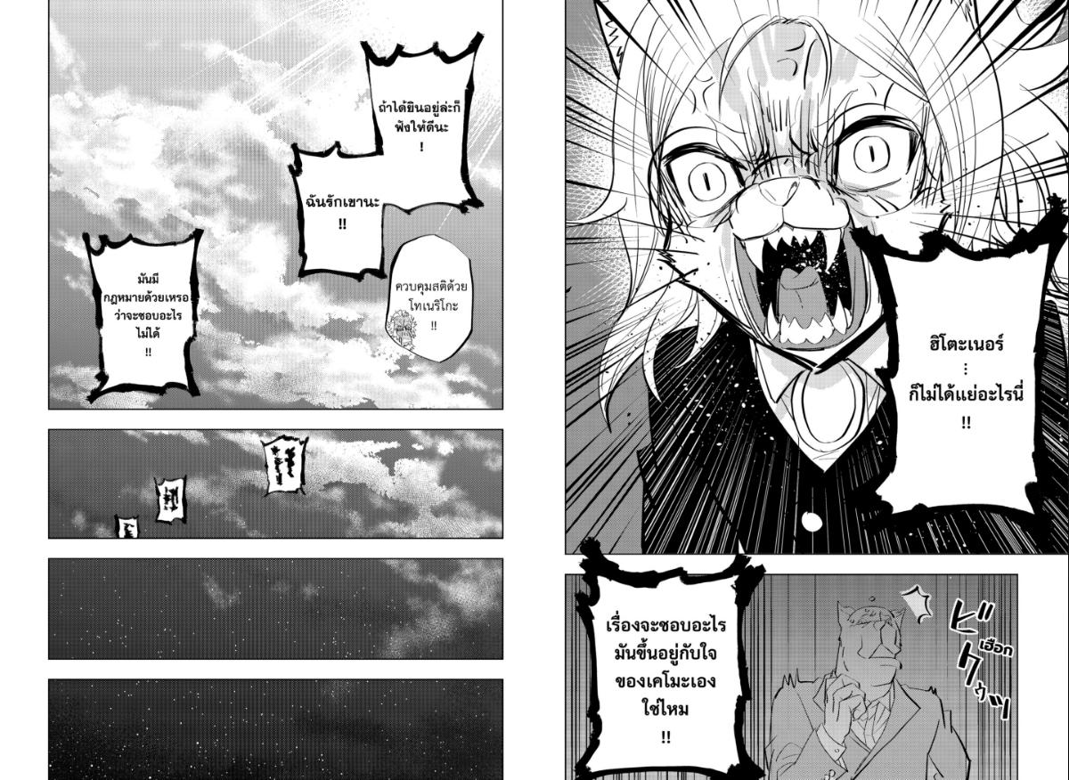 Hitoner ฮิโตะน่า ตอนที่ 1