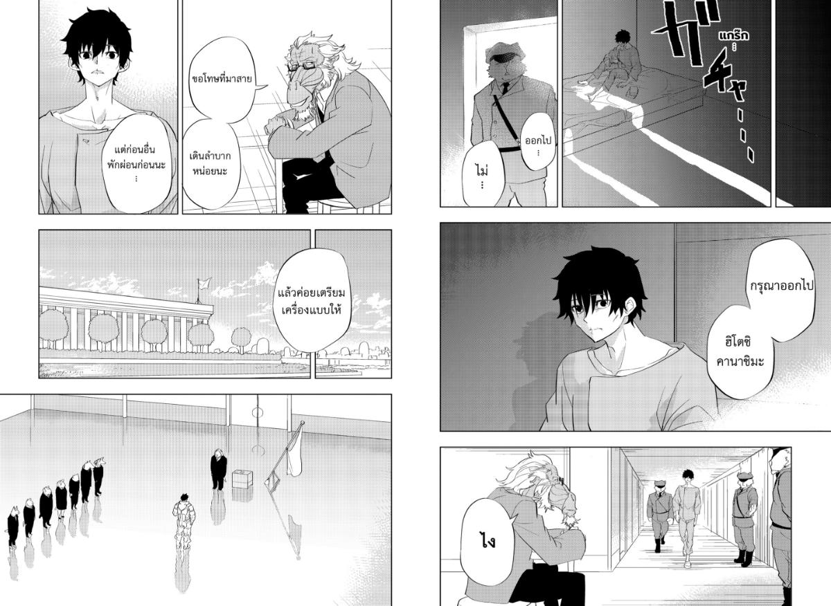 Hitoner ฮิโตะน่า ตอนที่ 1