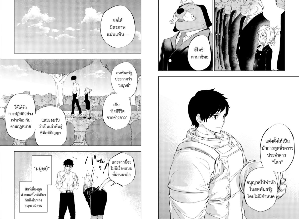 Hitoner ฮิโตะน่า ตอนที่ 1