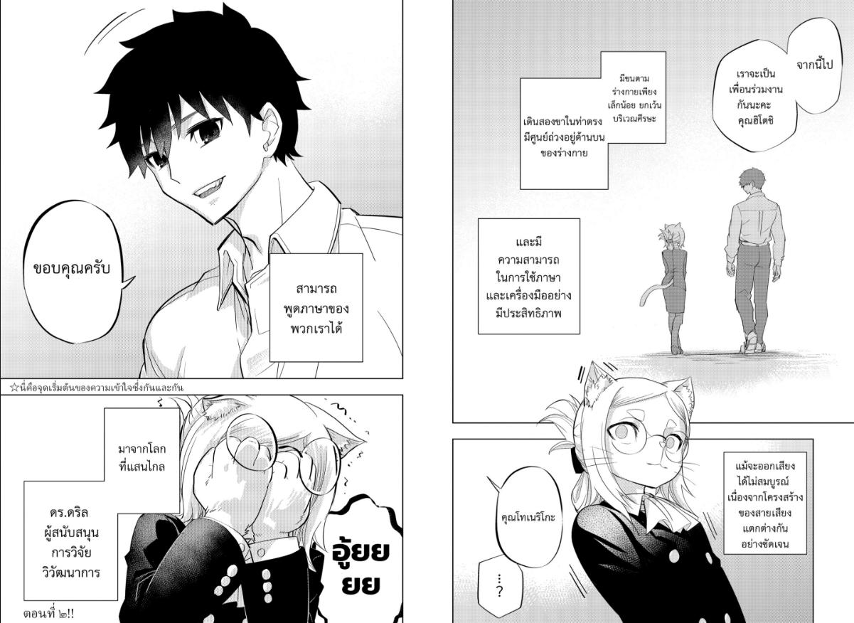 Hitoner ฮิโตะน่า ตอนที่ 1