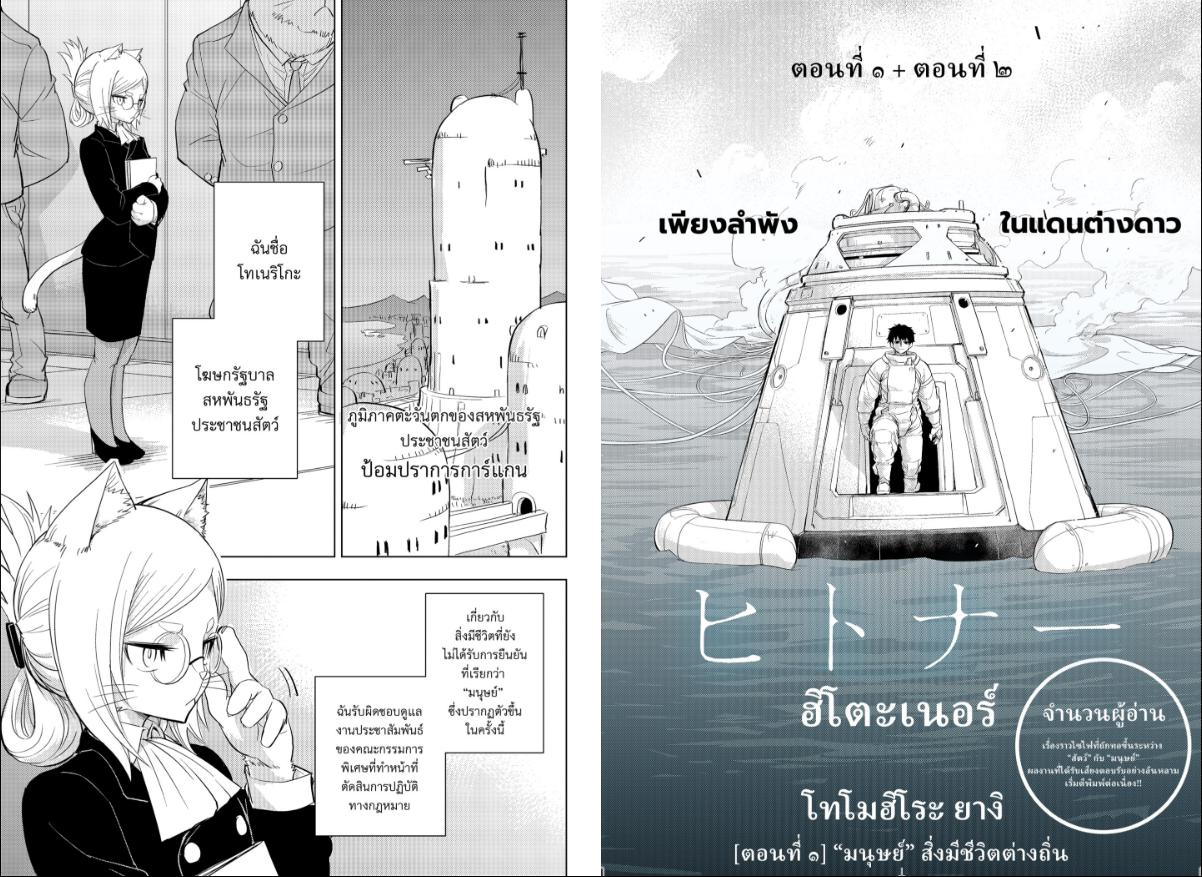 Hitoner ฮิโตะน่า ตอนที่ 1