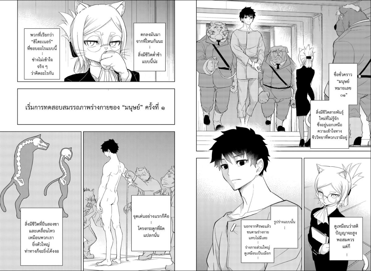 Hitoner ฮิโตะน่า ตอนที่ 1