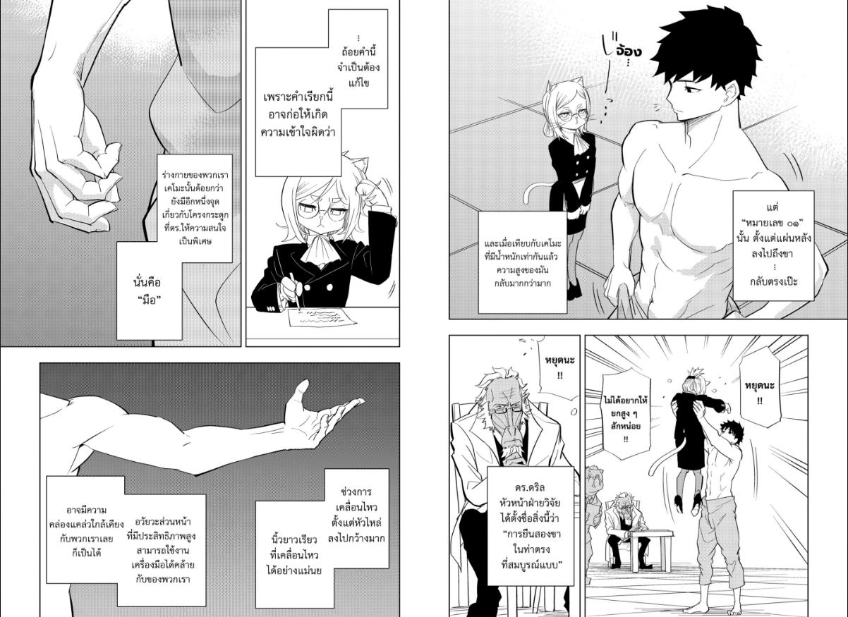 Hitoner ฮิโตะน่า ตอนที่ 1