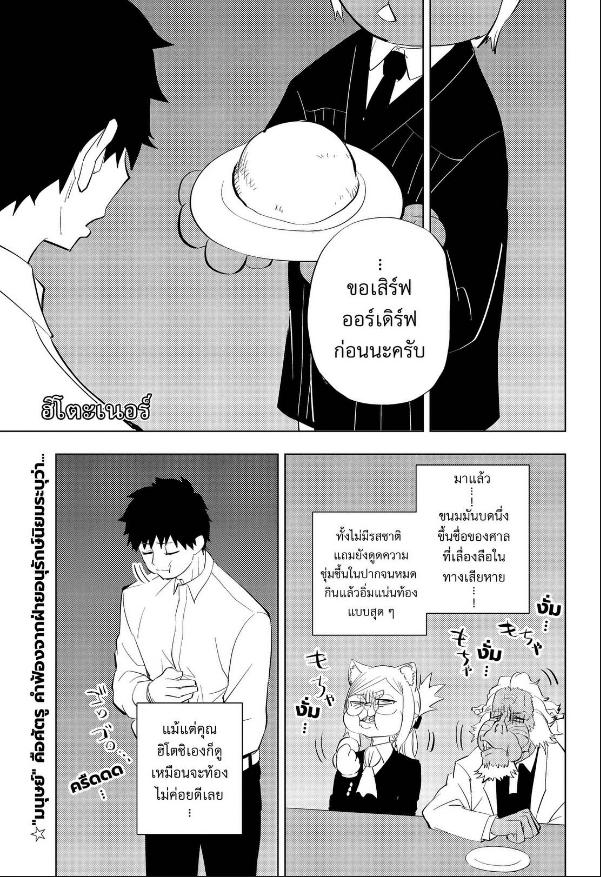 Hitoner ฮิโตะเนอร์ ตอนที่ 10
