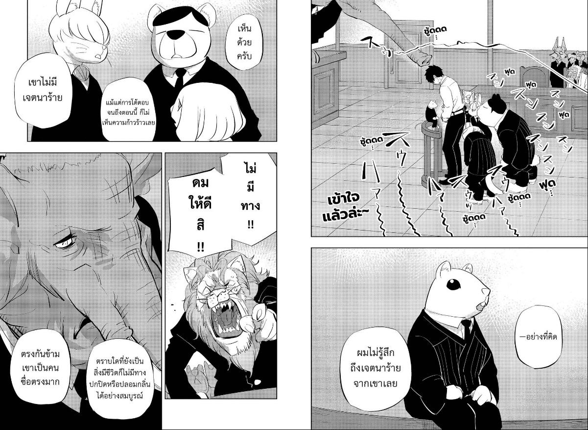 Hitoner ฮิโตะเนอร์ ตอนที่ 10