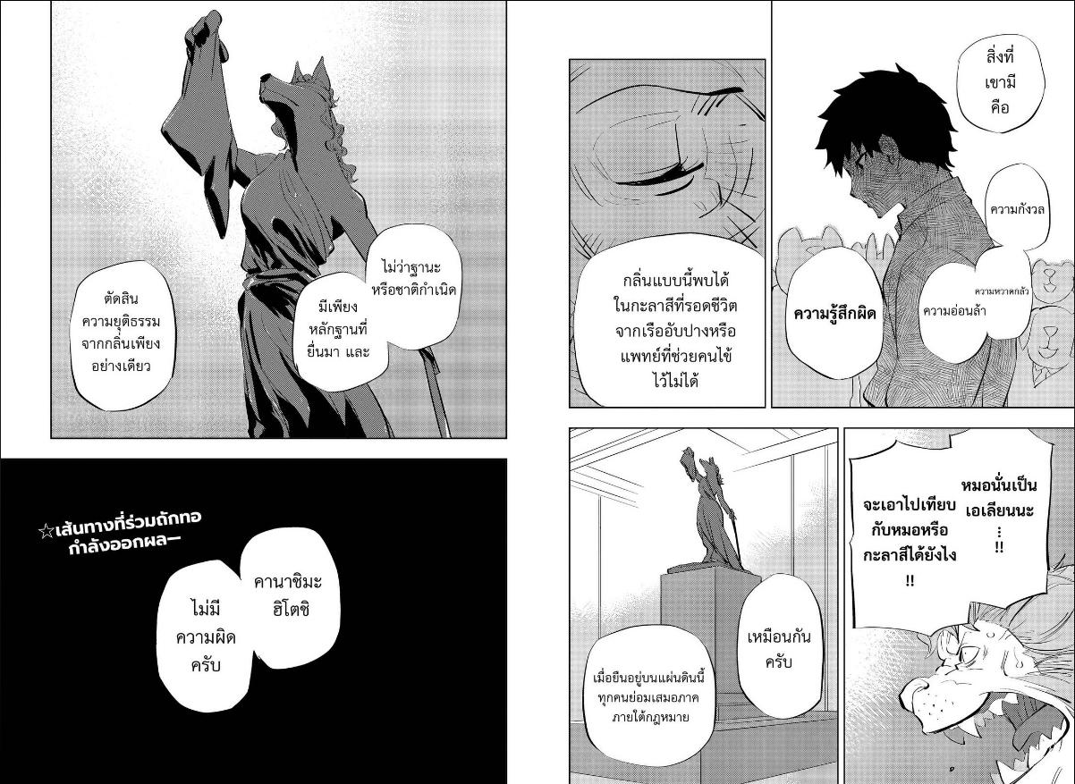 Hitoner ฮิโตะเนอร์ ตอนที่ 10