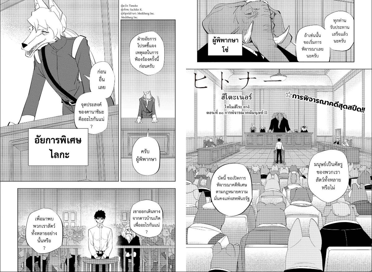 Hitoner ฮิโตะเนอร์ ตอนที่ 10