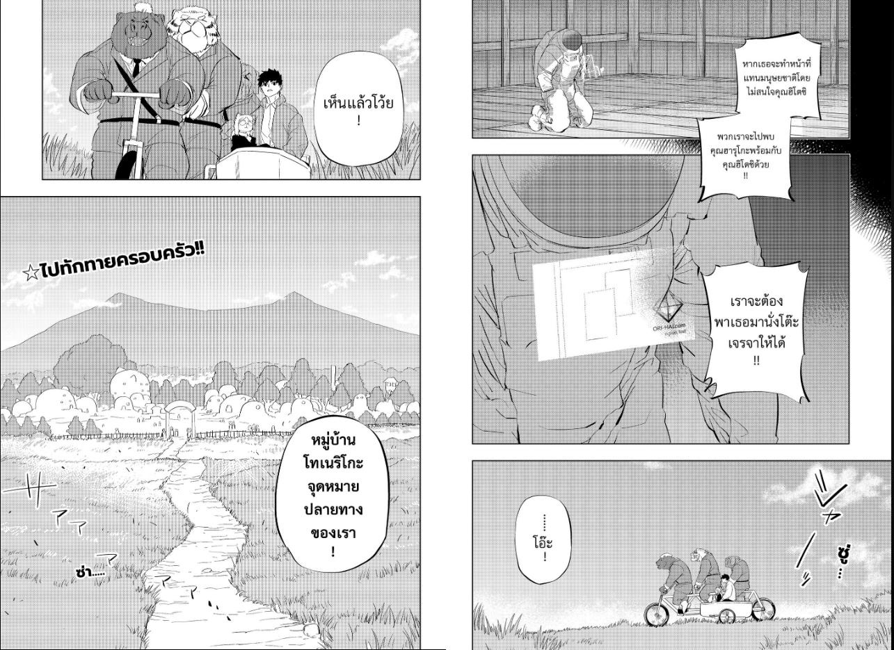Hitoner ฮิโตะเนอร์ ตอนที่ 13 : มนุษย์โฮมคัมมิง