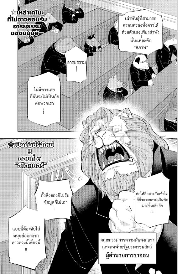 Hitoner ฮิโตะน่า ตอนที่ 3