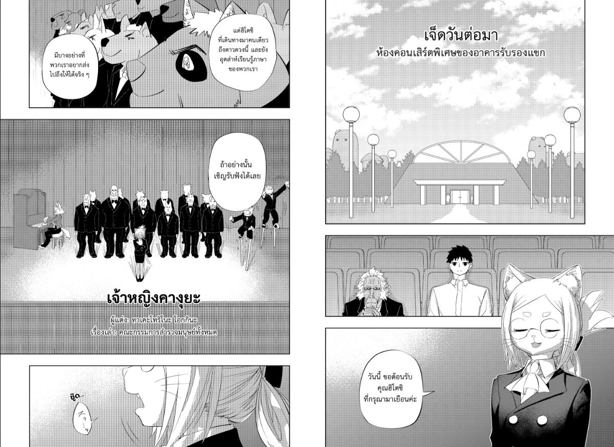 Hitoner ฮิโตะน่า ตอนที่ 3