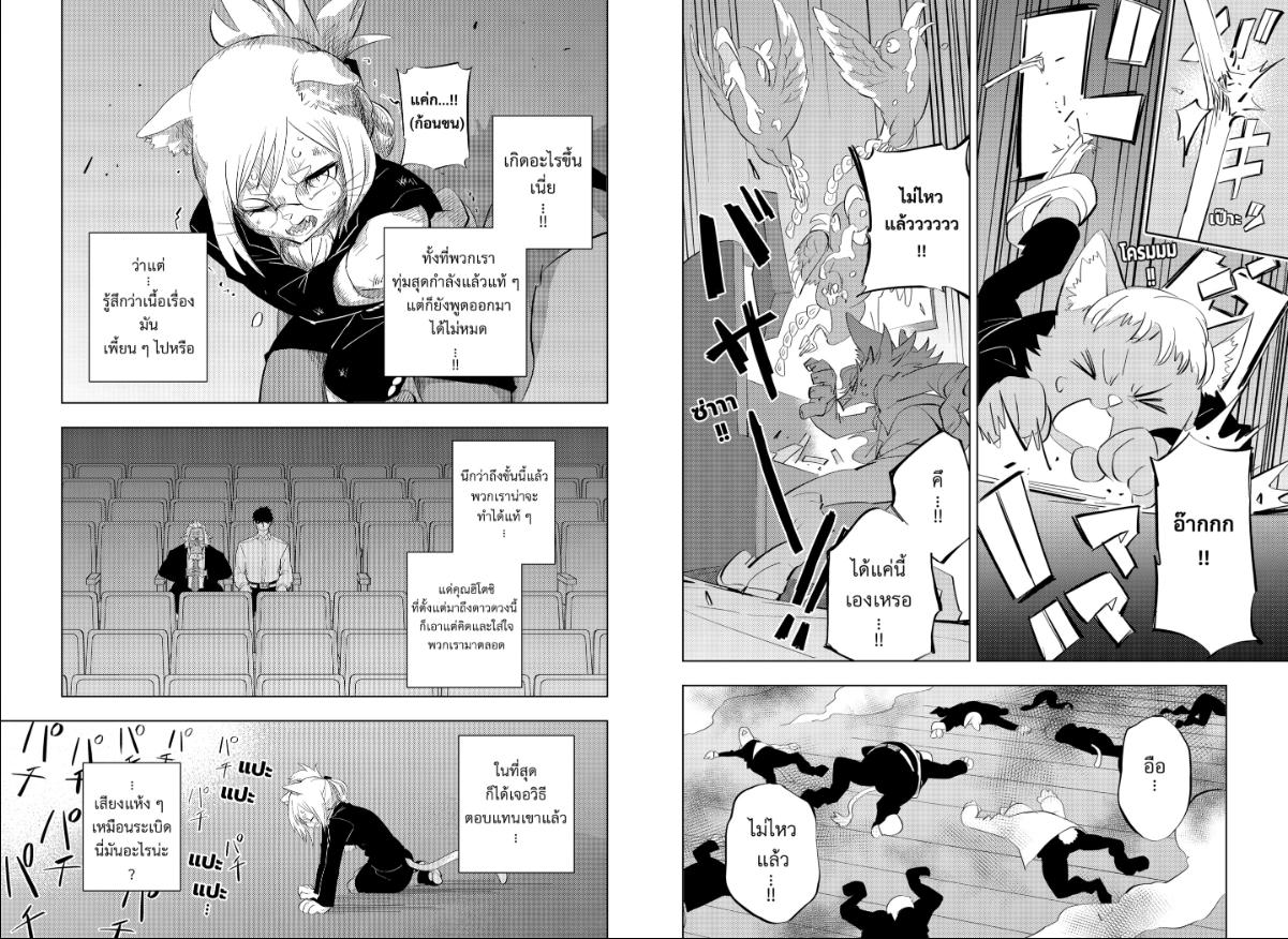 Hitoner ฮิโตะน่า ตอนที่ 3
