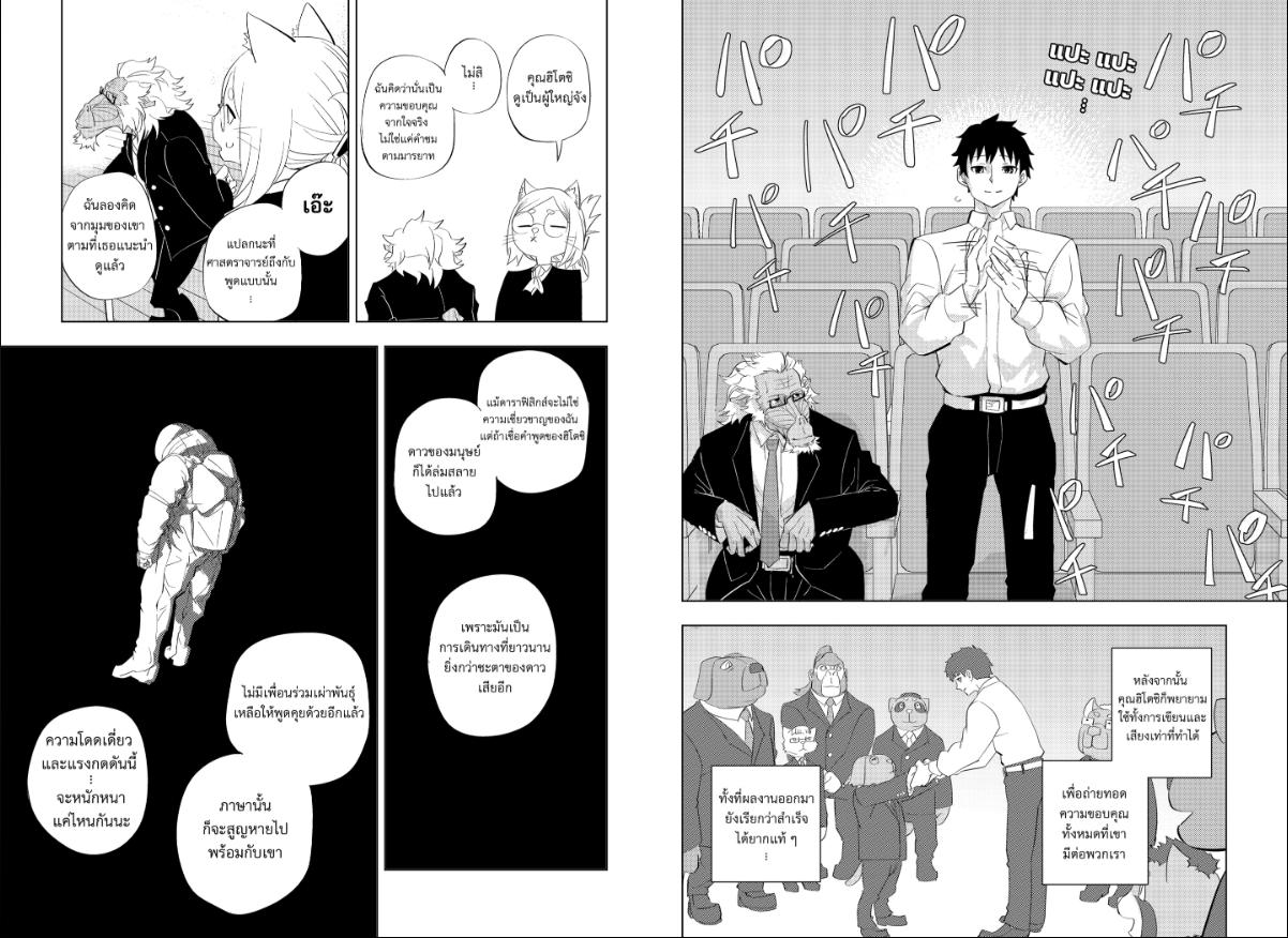 Hitoner ฮิโตะน่า ตอนที่ 3