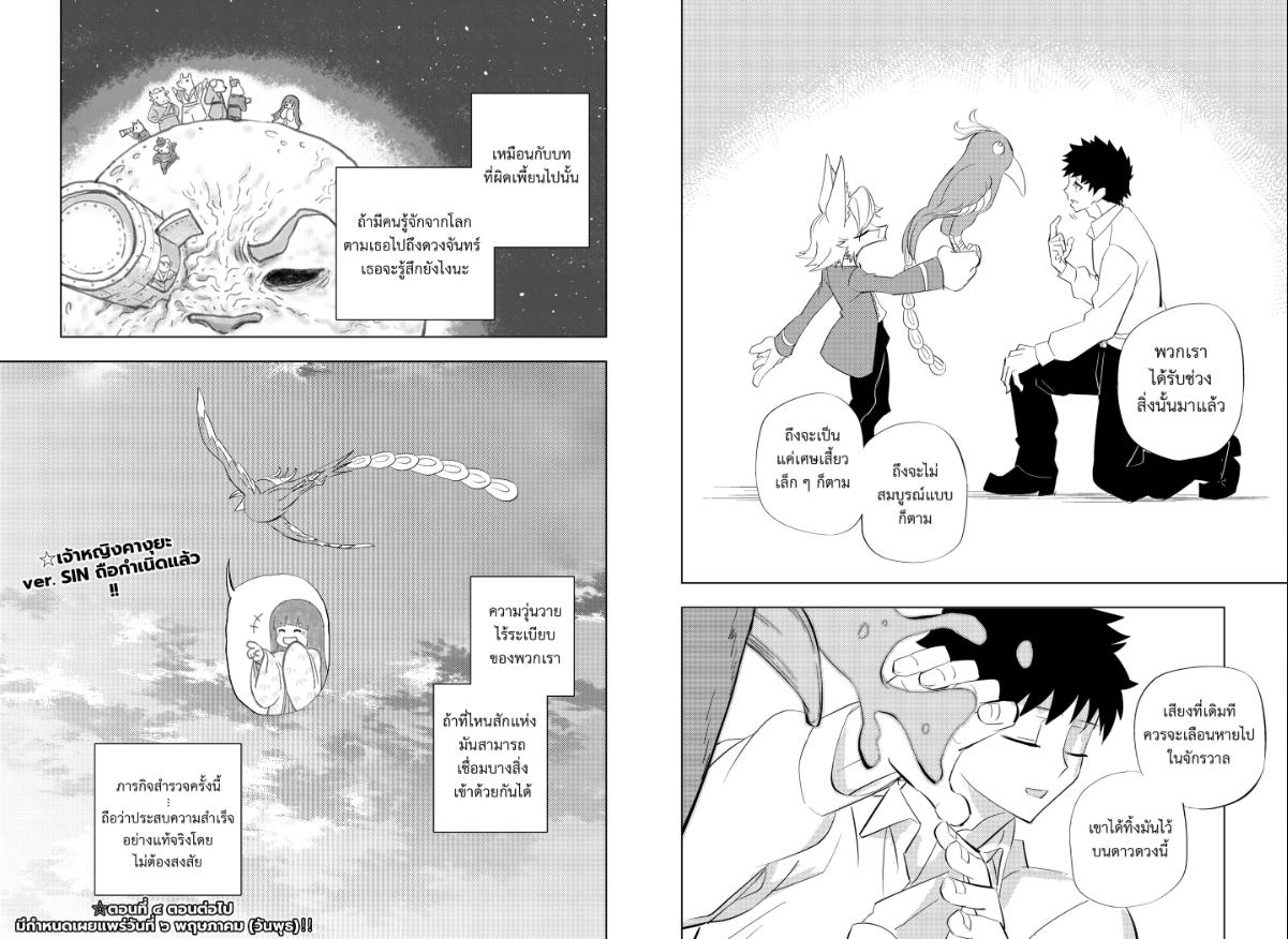 Hitoner ฮิโตะน่า ตอนที่ 3