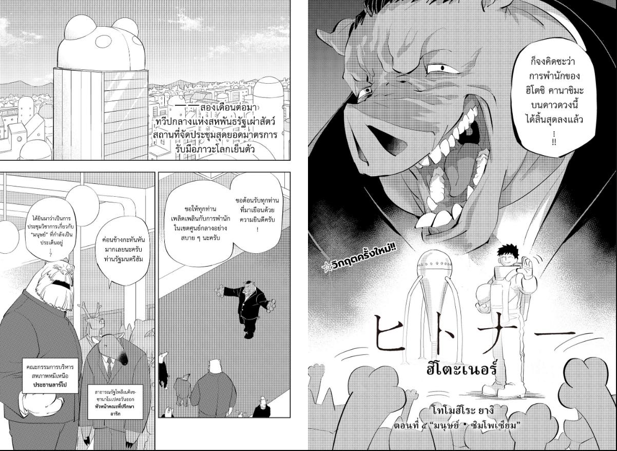 Hitoner ฮิโตะน่า ตอนที่ 5