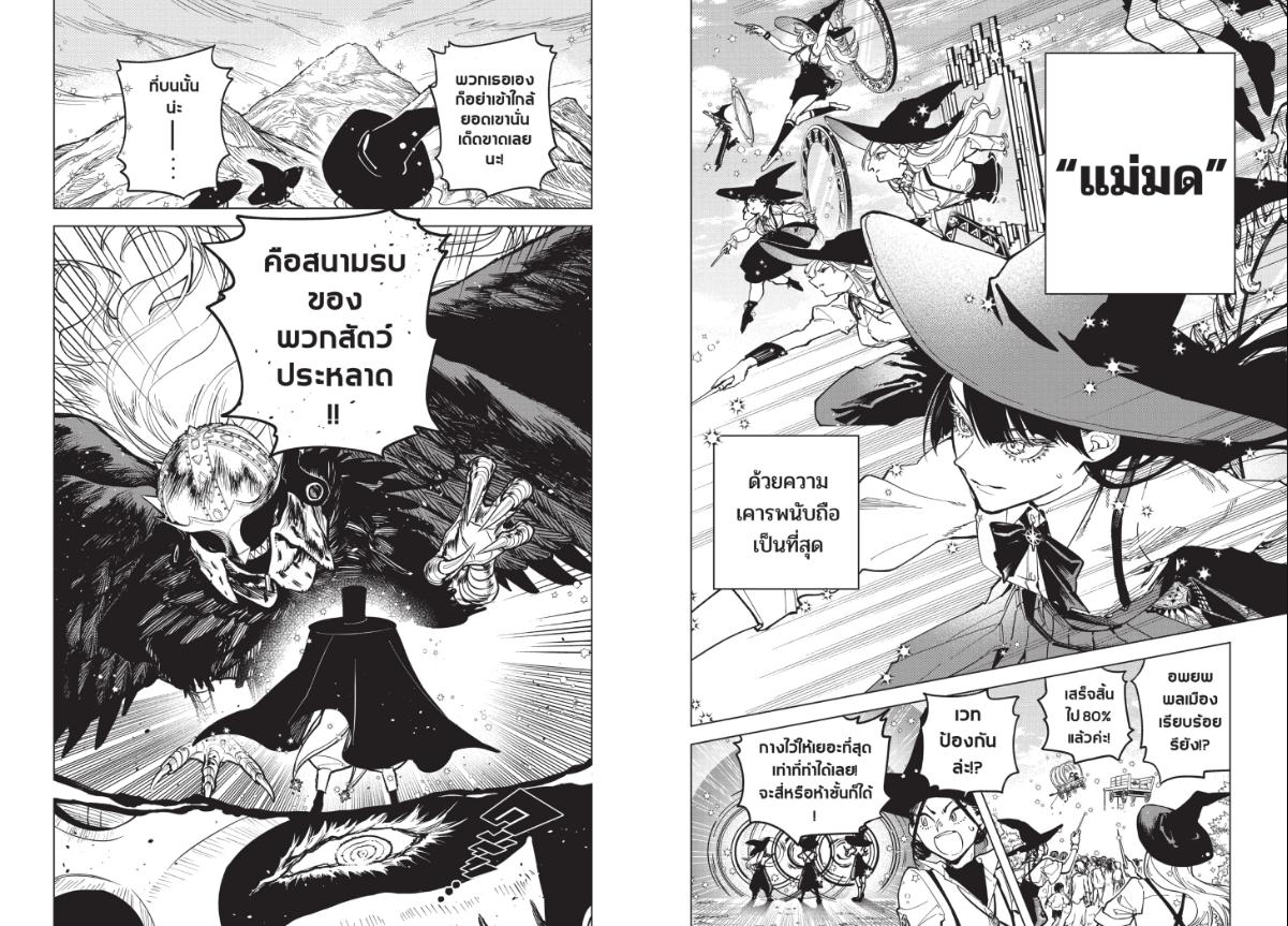 Ichi the Witch พ่อมดอิจิ 1