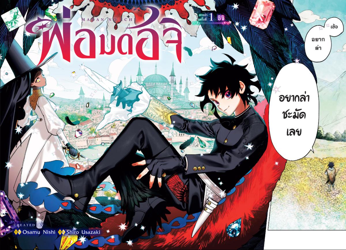 Ichi the Witch พ่อมดอิจิ 1