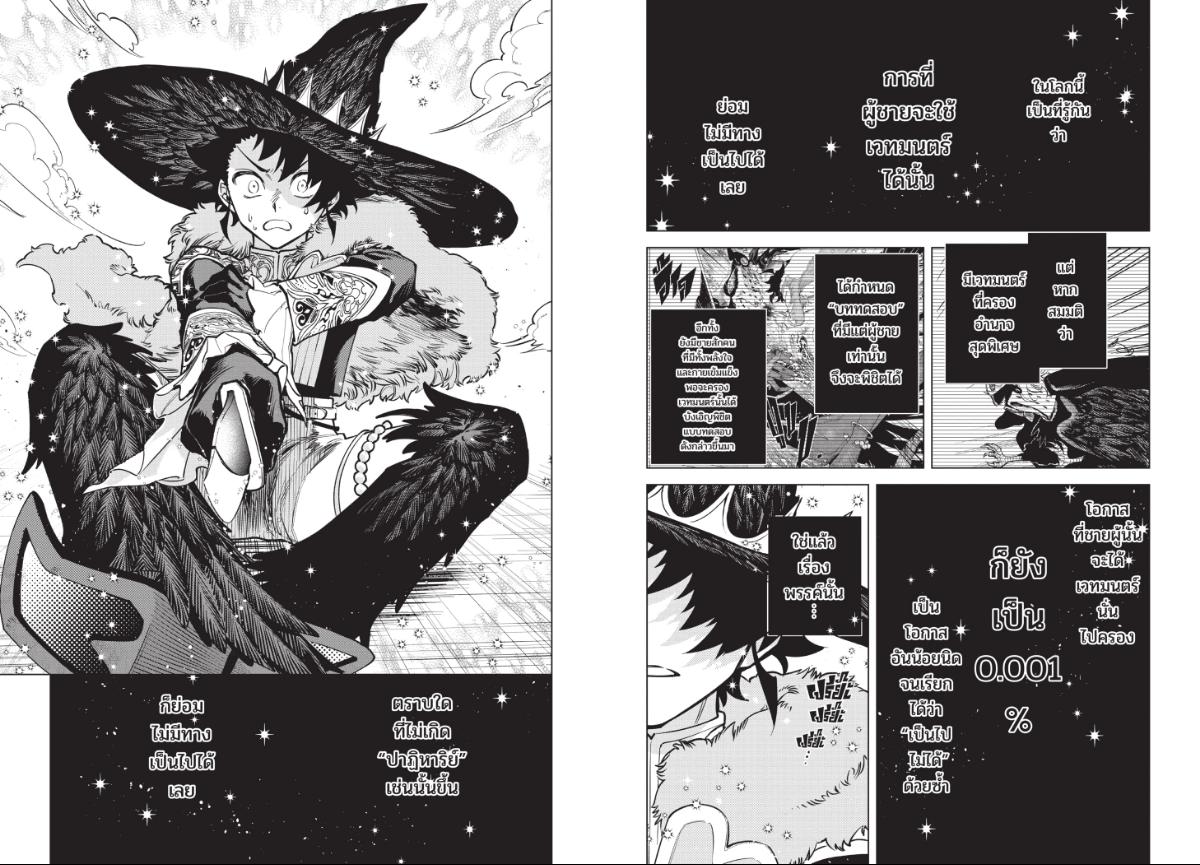 Ichi the Witch พ่อมดอิจิ 1