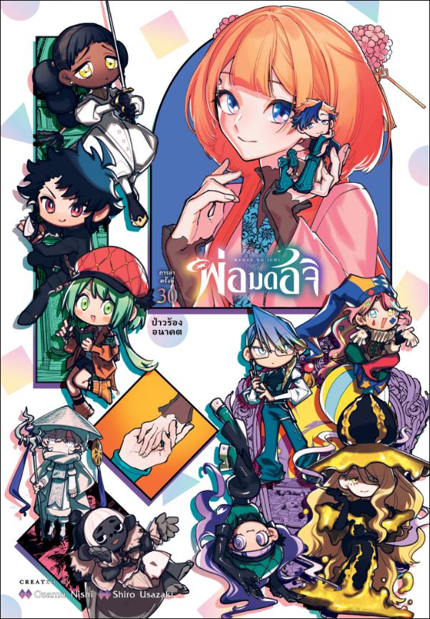 Ichi the Witch พ่อมดอิจิ 30
