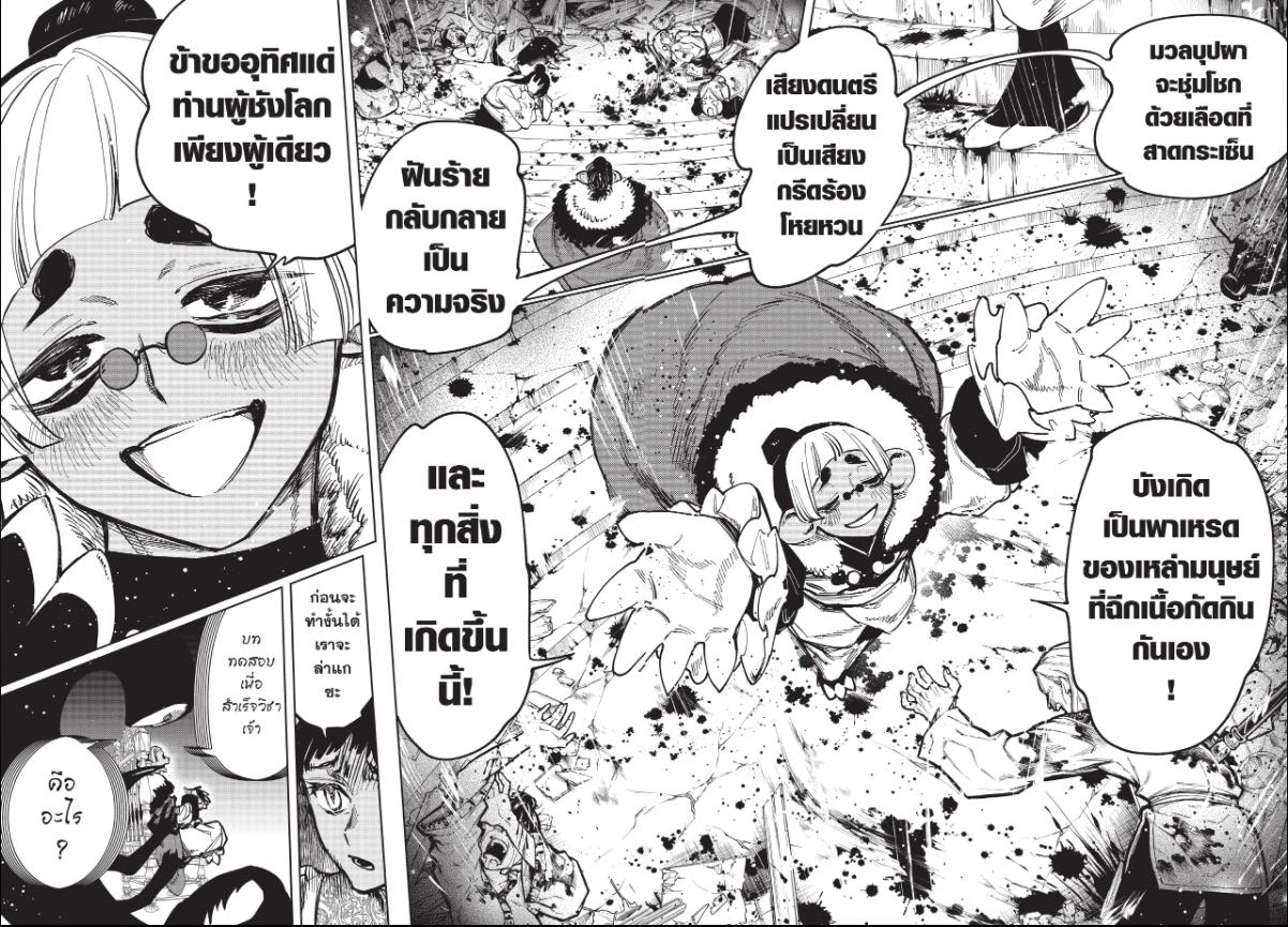Ichi the Witch พ่อมดอิจิ 30