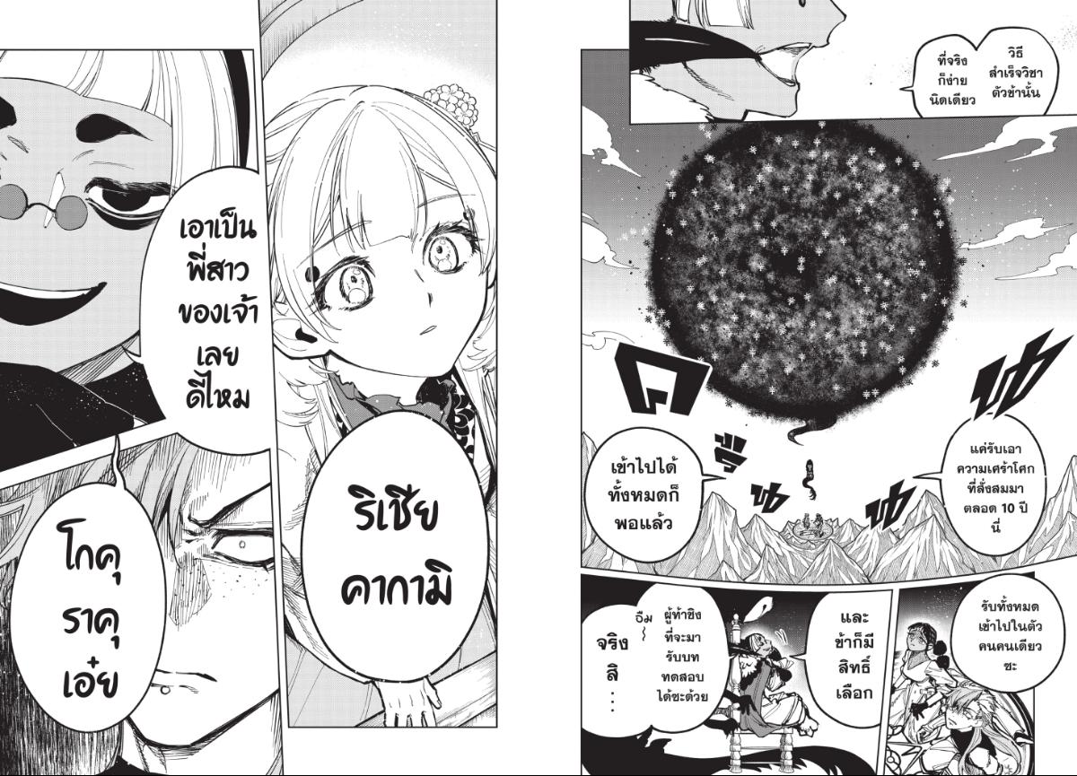 Ichi the Witch พ่อมดอิจิ 30