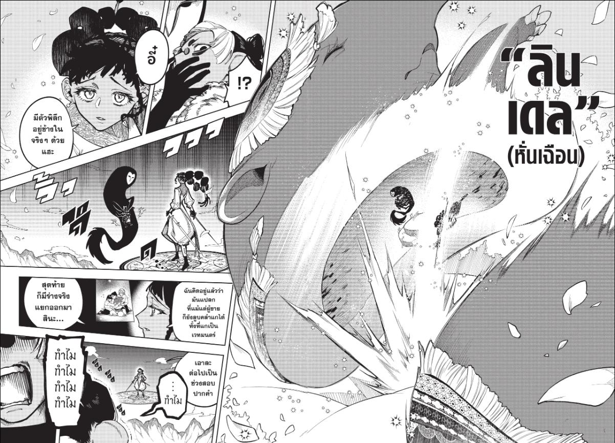 Ichi the Witch พ่อมดอิจิ 30