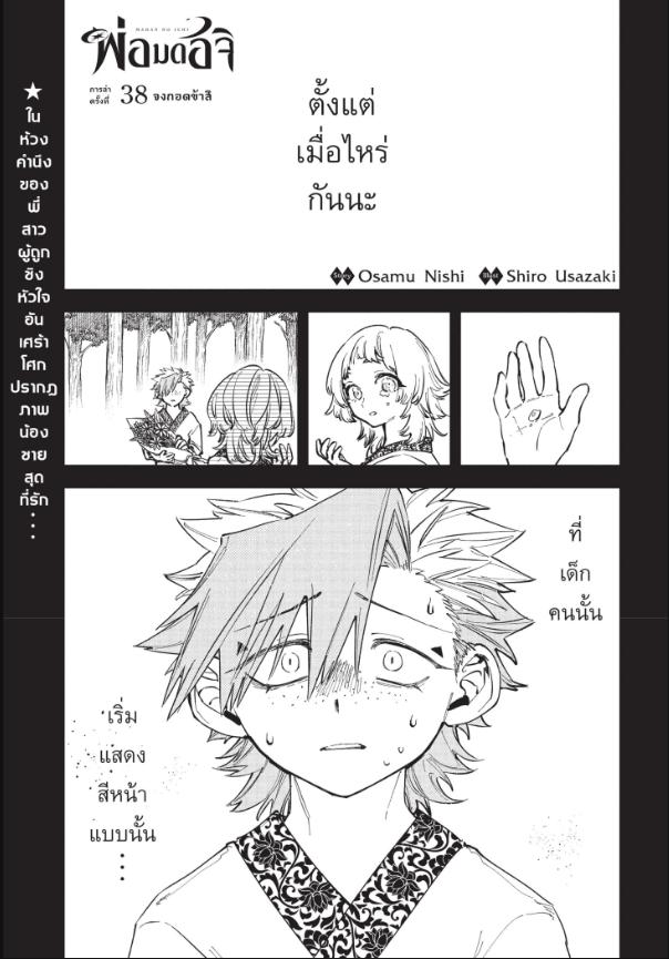 Ichi the Witch พ่อมดอิจิ 38