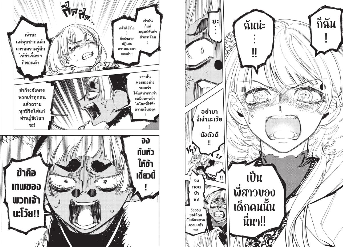 Ichi the Witch พ่อมดอิจิ 38