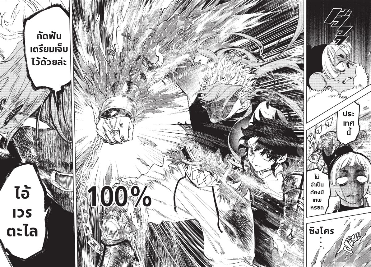 Ichi the Witch พ่อมดอิจิ 38