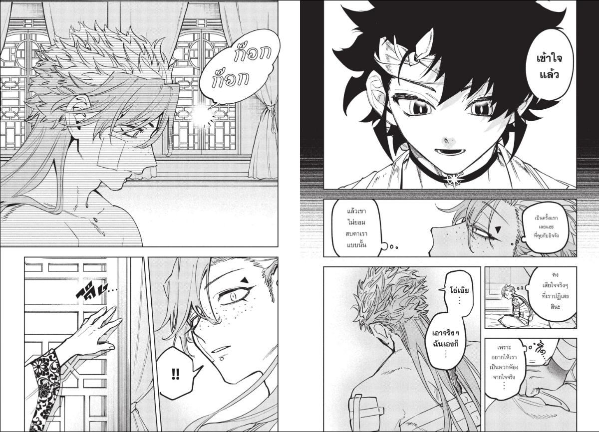 Ichi the Witch พ่อมดอิจิ 40