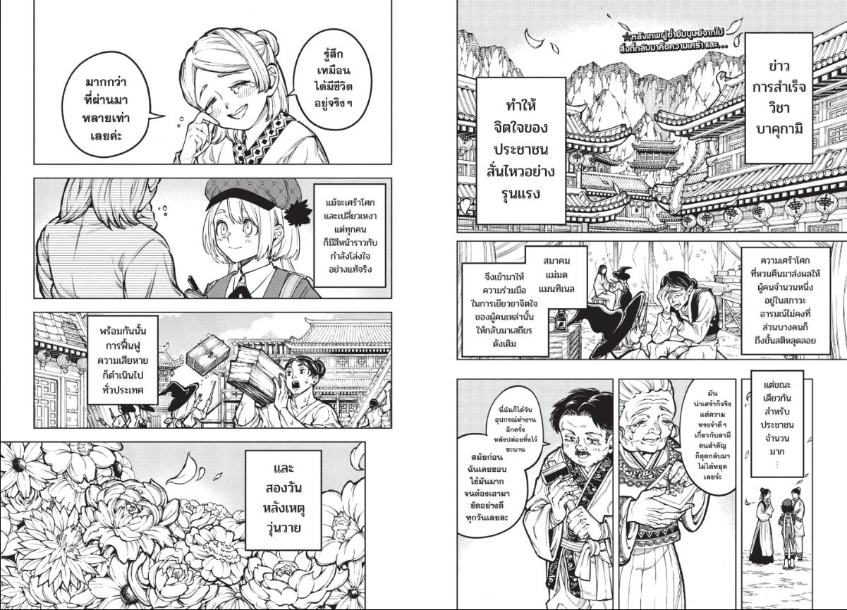 Ichi the Witch พ่อมดอิจิ 40